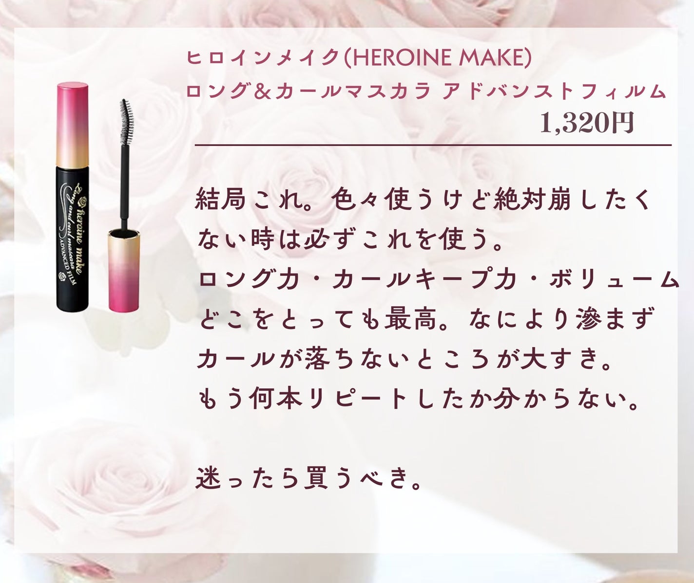 ロング&カールマスカラ アドバンストフィルム/ヒロインメイク/マスカラを使ったクチコミ(6枚目)