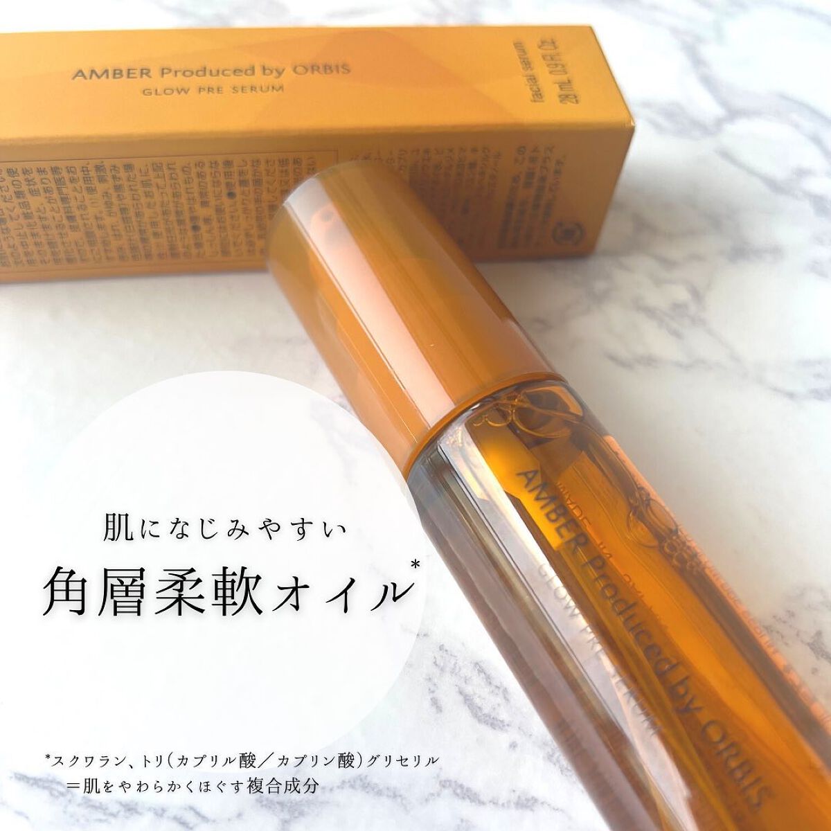 オルビスアンバー ヴァイタルトリートメントクリーム/オルビス/フェイスクリームを使ったクチコミ(7枚目)