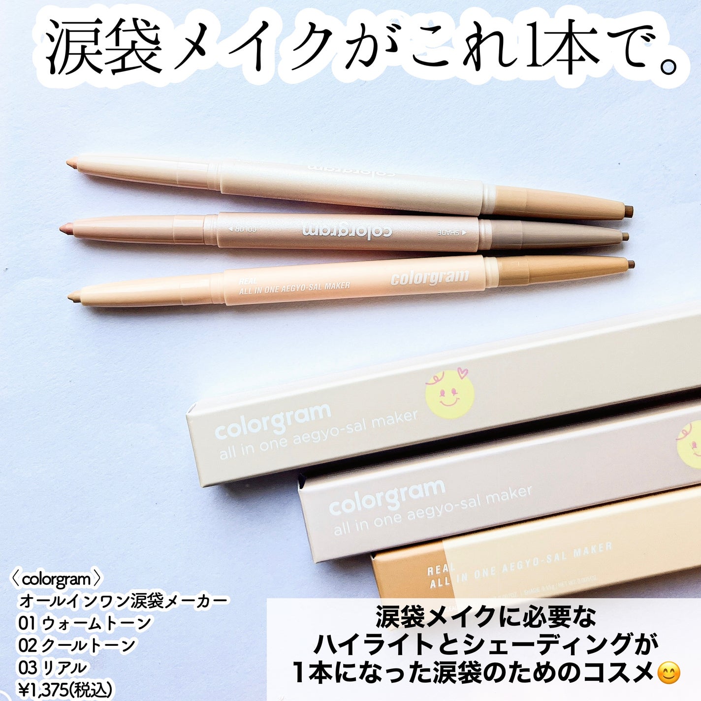 オールインワン涙袋メーカー/Colorgram/ペンシルアイライナーを使ったクチコミ(2枚目)