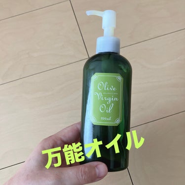 株式会社イヴ　オリーブバージンオイル🌱


家族が使わないと言うので譲り受けたのですが凄く良い！！！！

オイルなのに全くベタつかないです。
そして、めちゃくちゃ万能。
保湿以外に化粧落としや日焼け止め