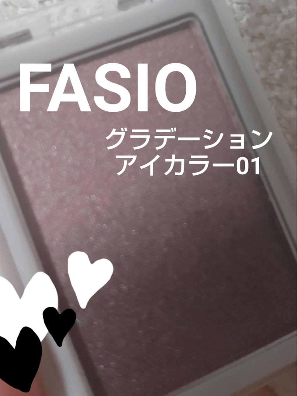 グラデーション アイカラー 01 モーブブラウン/FASIO/単色アイシャドウを使ったクチコミ（1枚目）