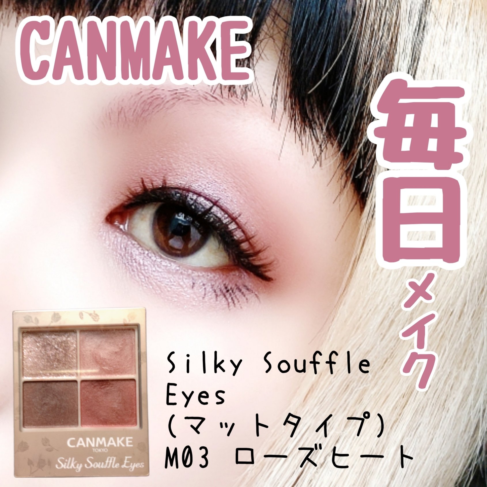シルキースフレアイズ（マットタイプ）/キャンメイク/アイシャドウパレットを使ったクチコミ（1枚目）