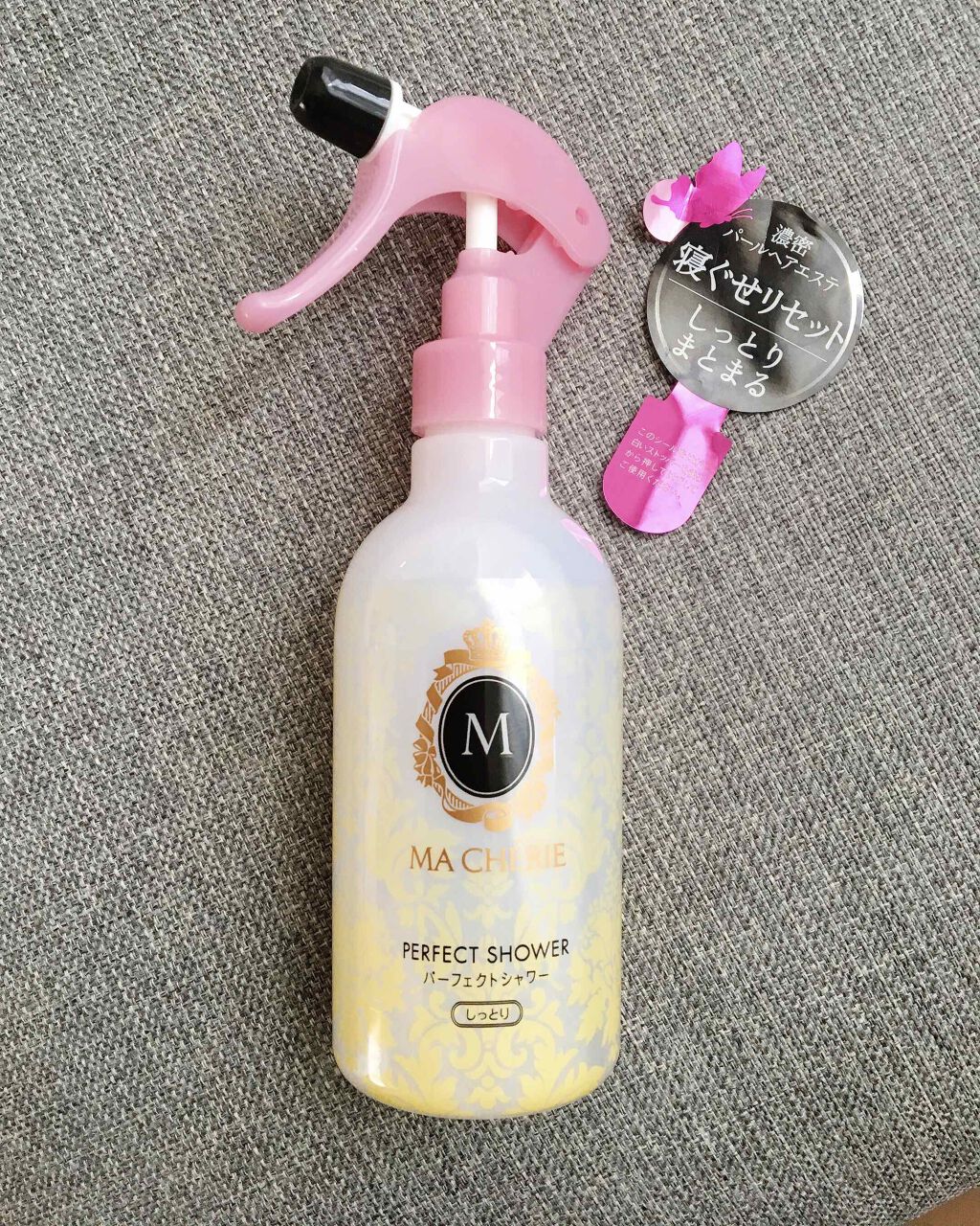 パーフェクトシャワー(しっとり) EX/MACHERIE/プレスタイリング・寝ぐせ直しを使ったクチコミ（1枚目）