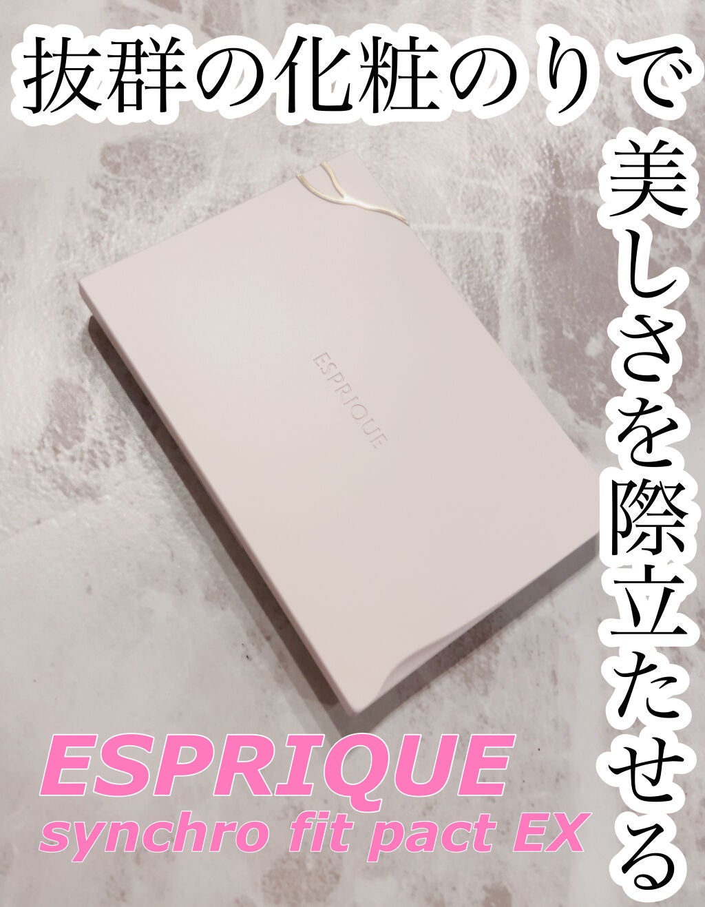 シンクロフィット パクト EX/ESPRIQUE/パウダーファンデーションを使ったクチコミ(1枚目)