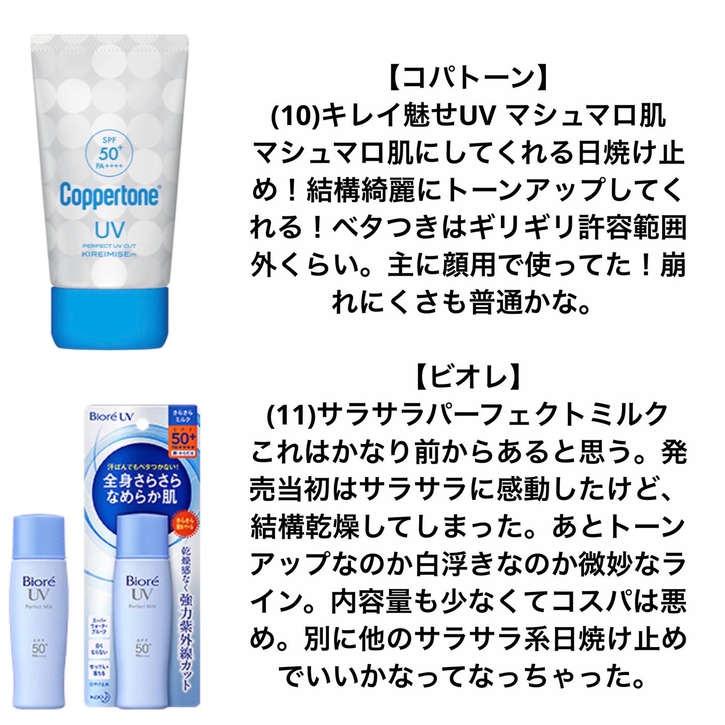 UV さらさらパーフェクトミルク /ビオレ/日焼け止めミルクを使ったクチコミ(6枚目)