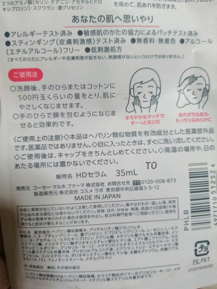 モイスチュア ローション/カルテHD/化粧水を使ったクチコミ(8枚目)