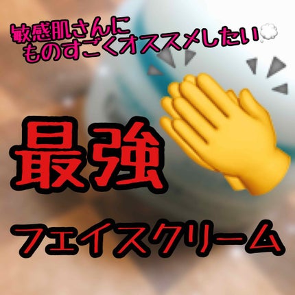 潤浸保湿 フェイスクリーム/キュレル/フェイスクリームを使ったクチコミ(1枚目)