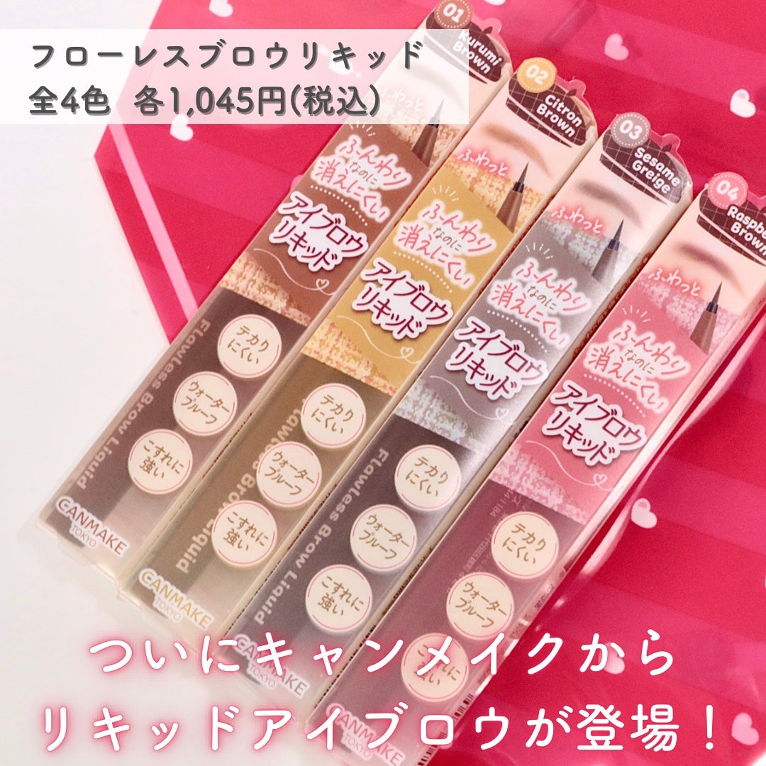 フローレスブロウリキッド/キャンメイク/リキッドアイブロウを使ったクチコミ(2枚目)