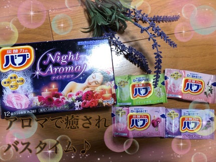 ナイトアロマ/バブ/炭酸系入浴剤を使ったクチコミ(1枚目)