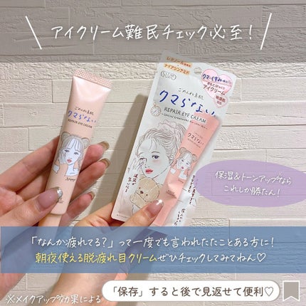 らな ♡ 韓国スキンケア / 韓国コスメ on LIPS 「クリアターンのごめんね素肌からアイクリームが登場!𓂃𓈒𓏸かわい..」(8枚目)