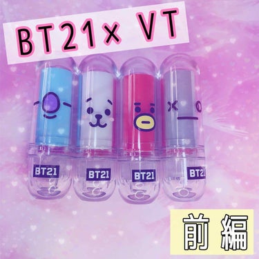 BT21 × VT Cosmetic リッピースティック スペシャル #02 オレンジ ロケット/VT/口紅を使ったクチコミ（1枚目）