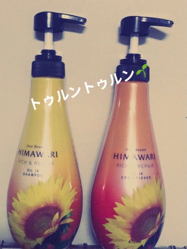 
#ディアボーテ HIMAWARI


        #オイルインシャンプー／コンディショナー


愛用リピ間違いない商品☻🌱


匂いいいし

苦手という人もいるので試供品を買うのもいいですね。

