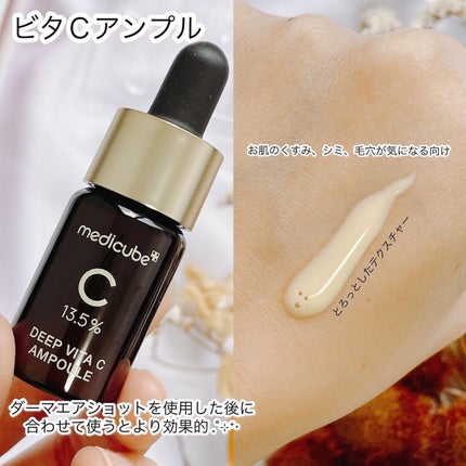 ディープビタCアンプル/MEDICUBE/美容液を使ったクチコミ(3枚目)