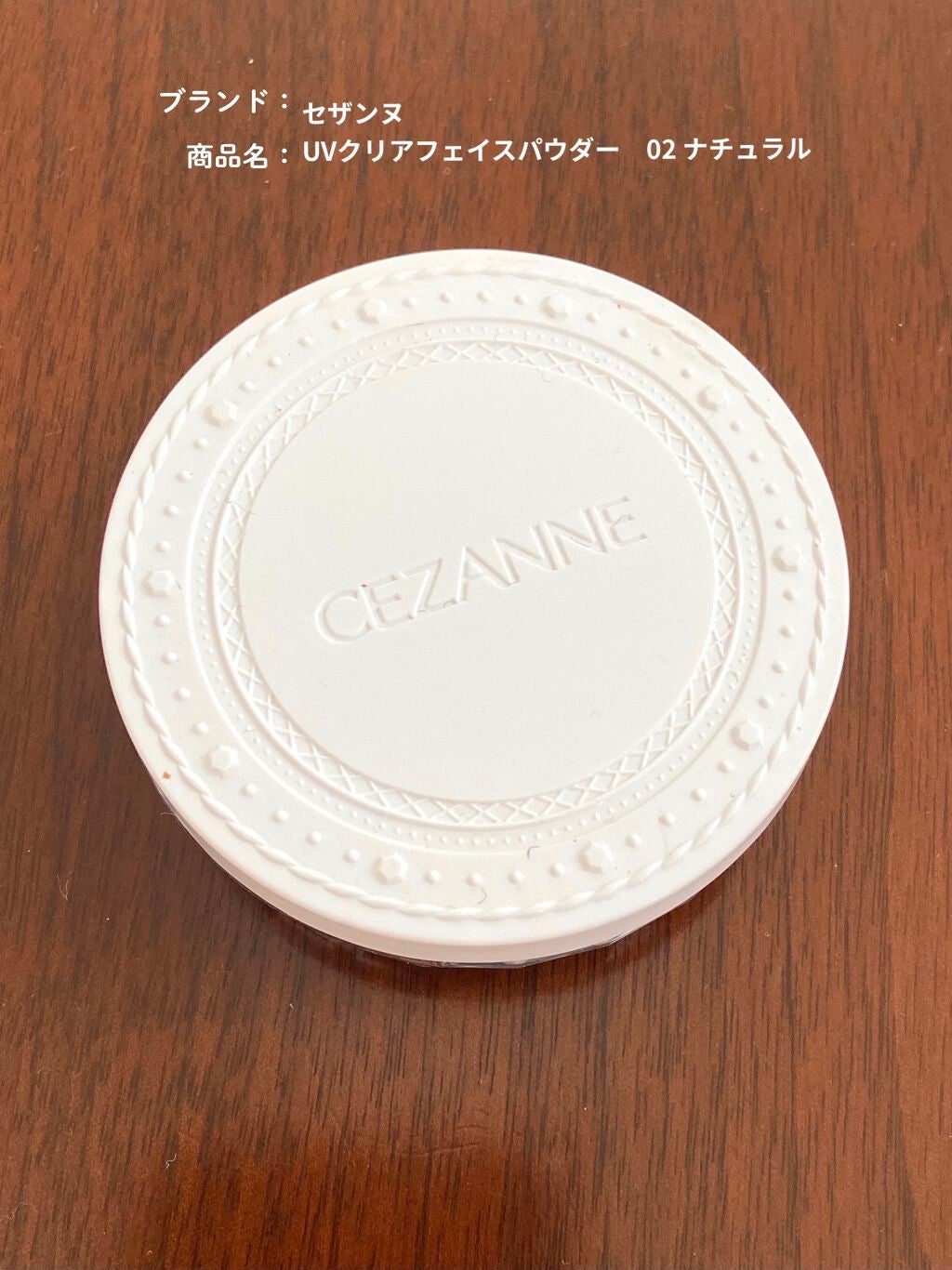UVクリアフェイスパウダー/CEZANNE/プレストパウダーを使ったクチコミ(1枚目)