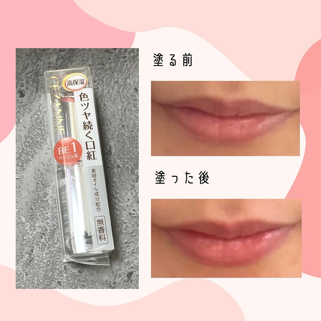 ラスティンググロスリップ/CEZANNE/口紅を使ったクチコミ（1枚目）