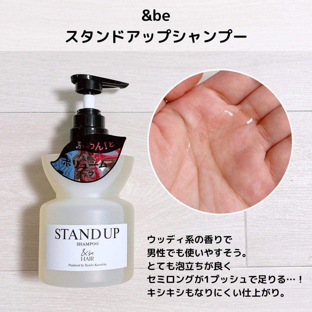 &be スタンドアップシャンプー/&be HAIR/市販シャンプーを使ったクチコミ(4枚目)