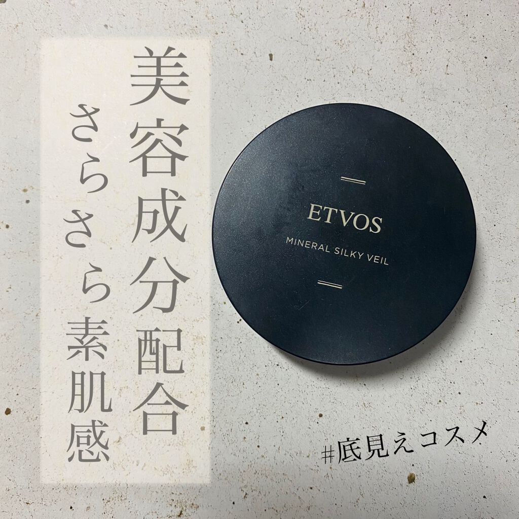 ミネラルシルキーベール/エトヴォス/プレストパウダーを使ったクチコミ(1枚目)