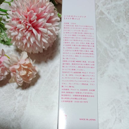 いつかのクレンジング/水橋保寿堂製薬/ミルククレンジングを使ったクチコミ(2枚目)