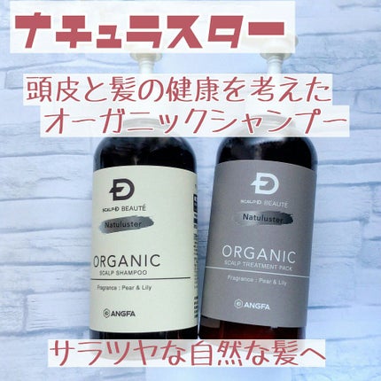 スカルプD ボーテ ナチュラスター スカルプシャンプー/トリートメントパック/アンファー(スカルプD)/シャンプー・コンディショナーを使ったクチコミ(1枚目)