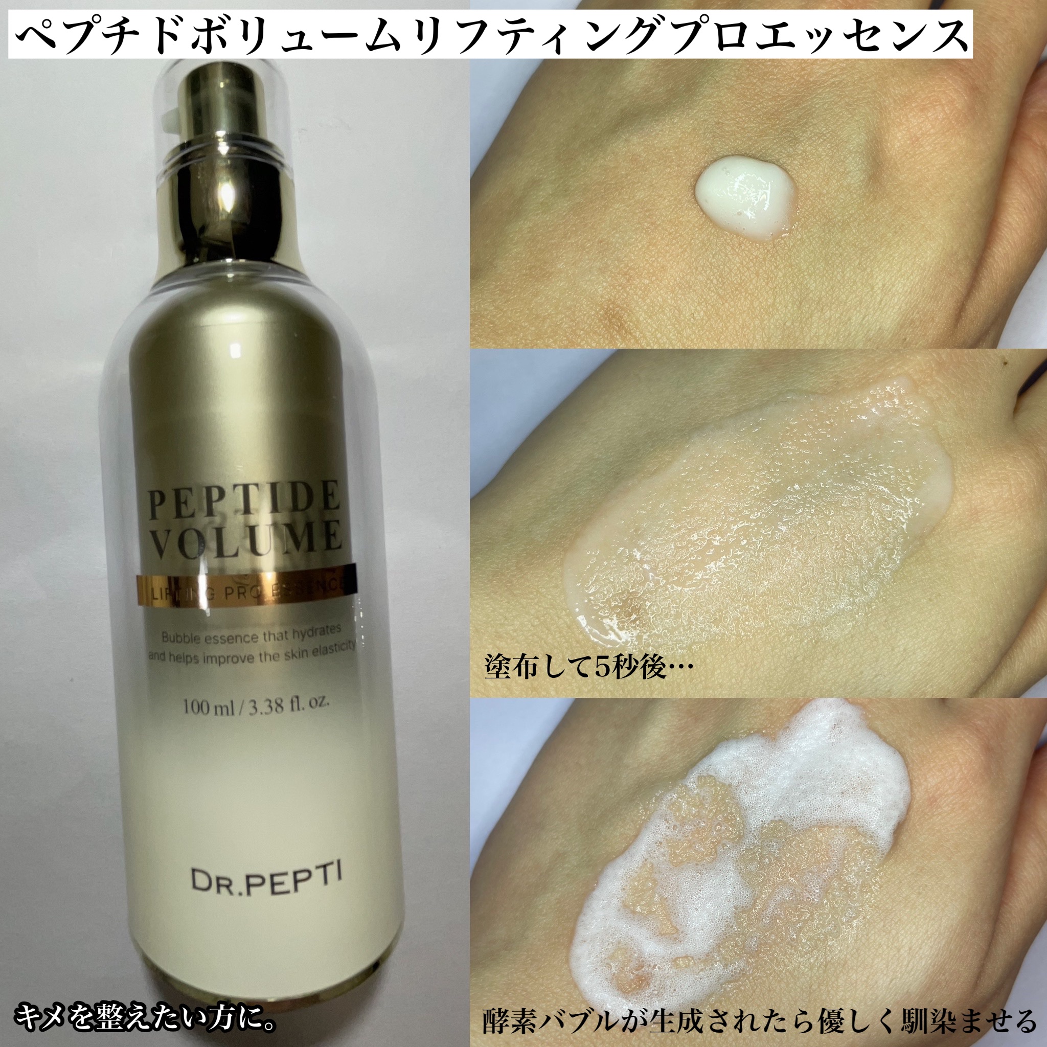 ペプチド ボリューム マスター エッセンス/DR.PEPTI/美容液を使ったクチコミ（3枚目）