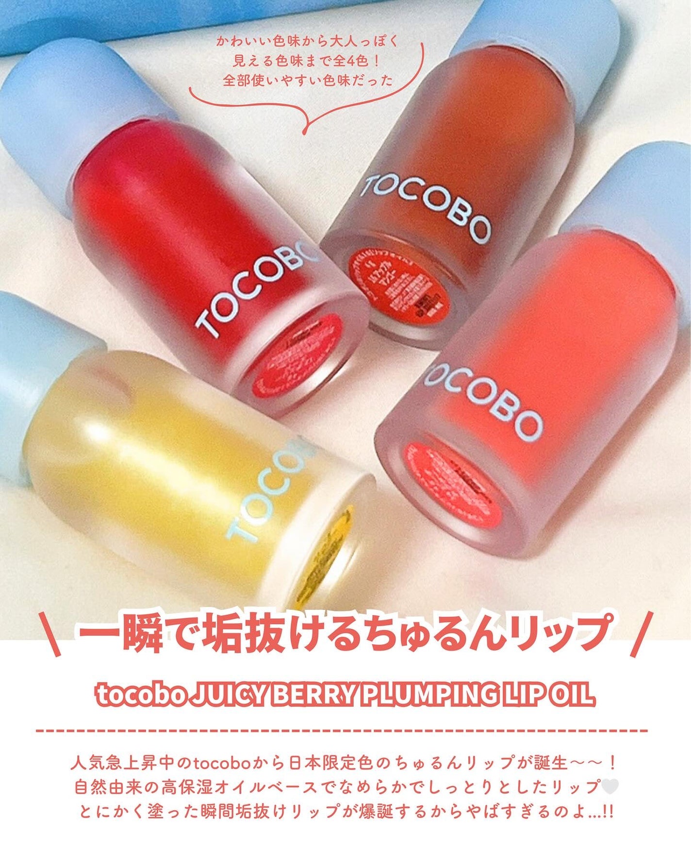 ジューシーベリープランピングリップオイル/TOCOBO/リップグロスを使ったクチコミ(2枚目)