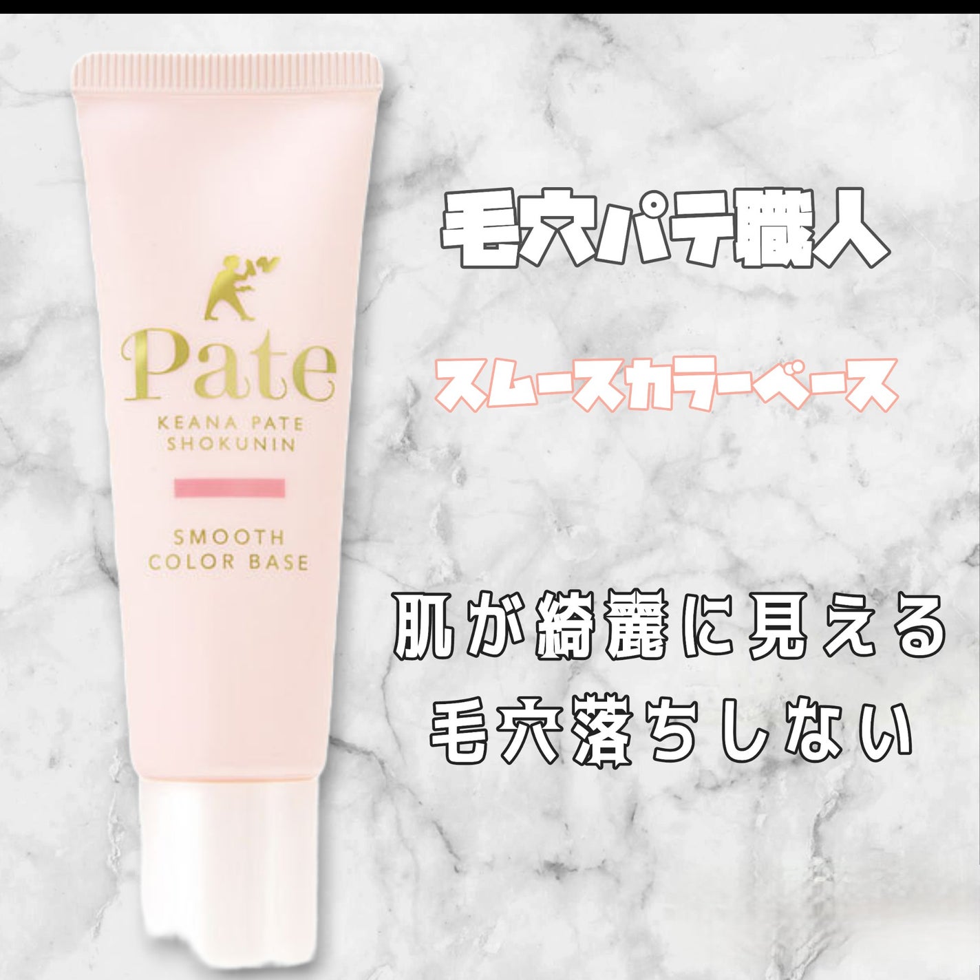 スムースカラーベース/毛穴パテ職人/化粧下地を使ったクチコミ(1枚目)