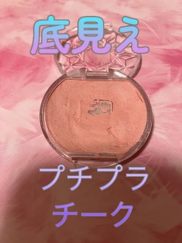 キャンメイク クリームチーク（マットタイプ）のクチコミ「💄底見え プチプラチーク💄

よれない、ムラにならないクリームチークの塗り方
https://.....」（1枚目）