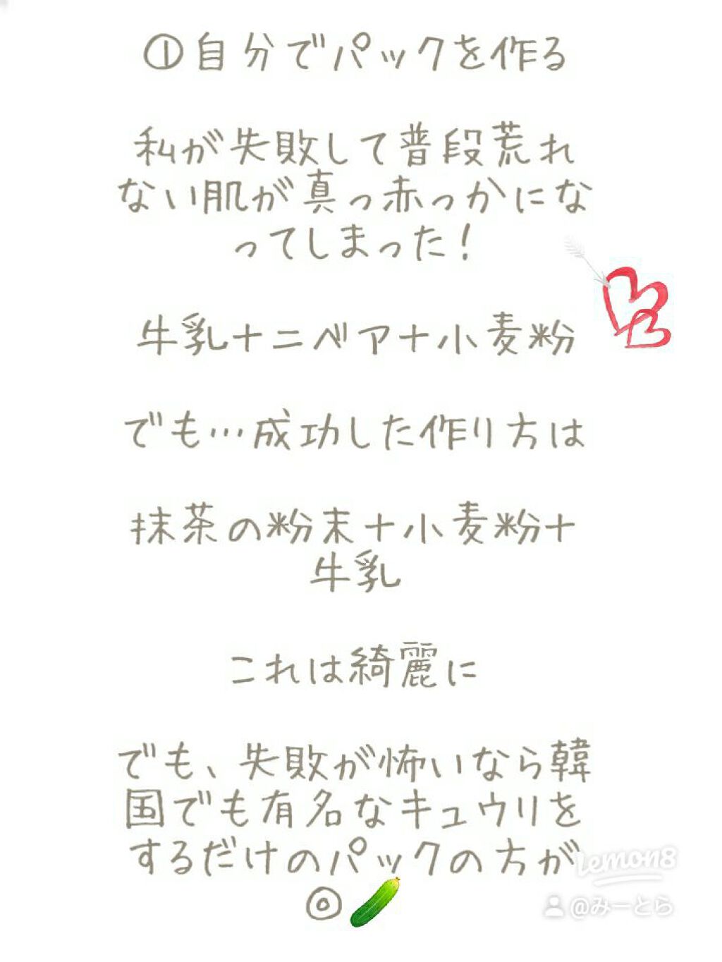 みーとら on LIPS 「これは私がモテようと頑張った時の失敗談です!ご参考に…..」(2枚目)