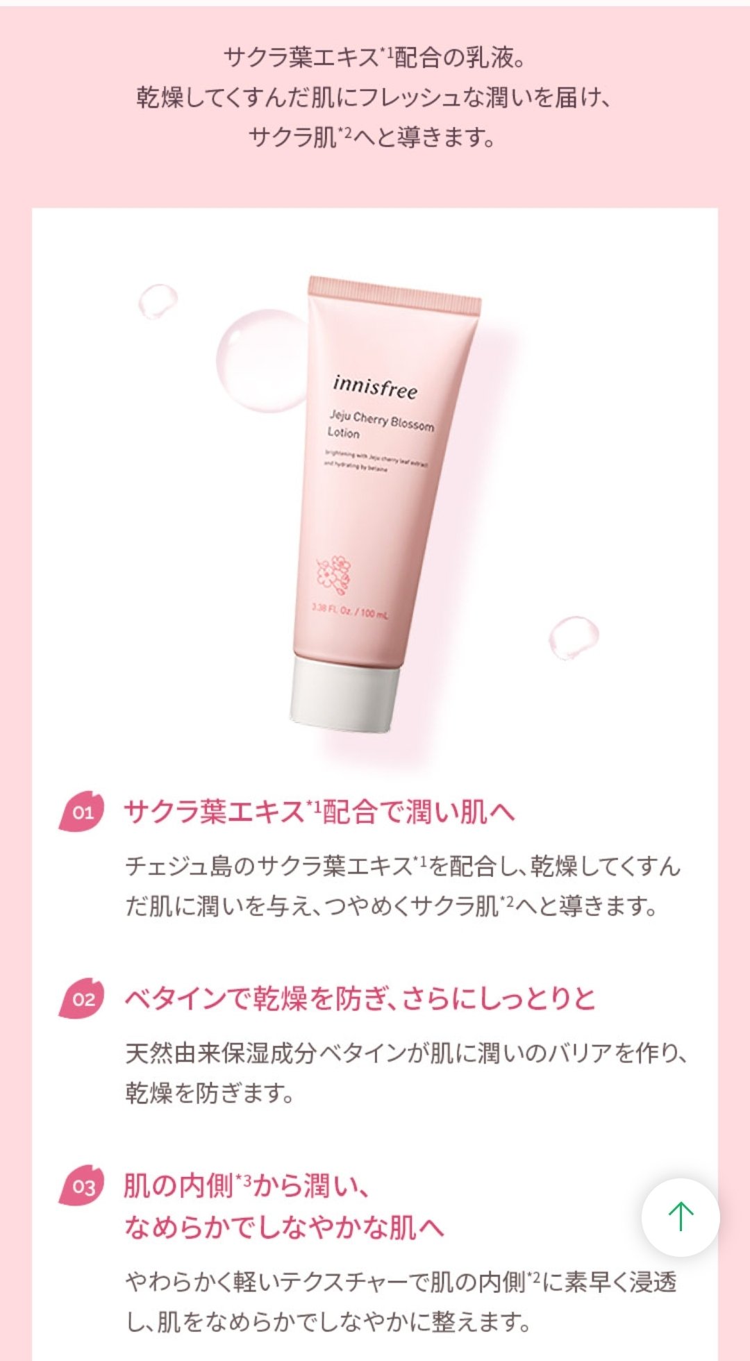 アラフォー戦隊乾燥マン(黄味肌ブルベ)のクチコミ「innisfreeのチェリーブロッサム ローション

ドラッグストアで、棚がえでお安くなってる.....」（2枚目）