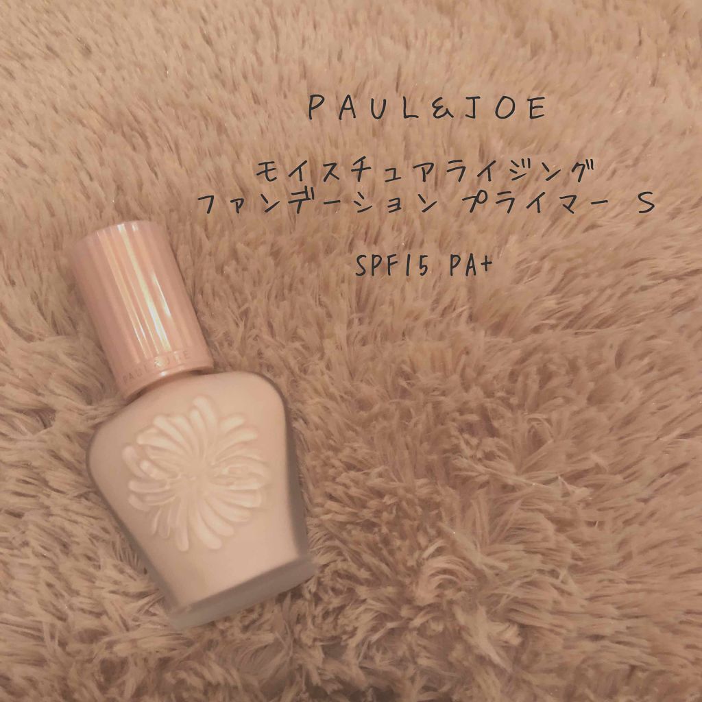 モイスチュアライジング ファンデーション プライマー S/PAUL & JOE BEAUTE/化粧下地を使ったクチコミ(1枚目)