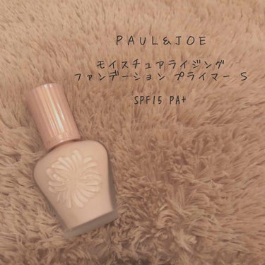 モイスチュアライジング ファンデーション プライマー S/PAUL & JOE BEAUTE/化粧下地を使ったクチコミ（1枚目）