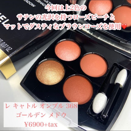 レ キャトル オンブル/CHANEL/アイシャドウパレットを使ったクチコミ(5枚目)