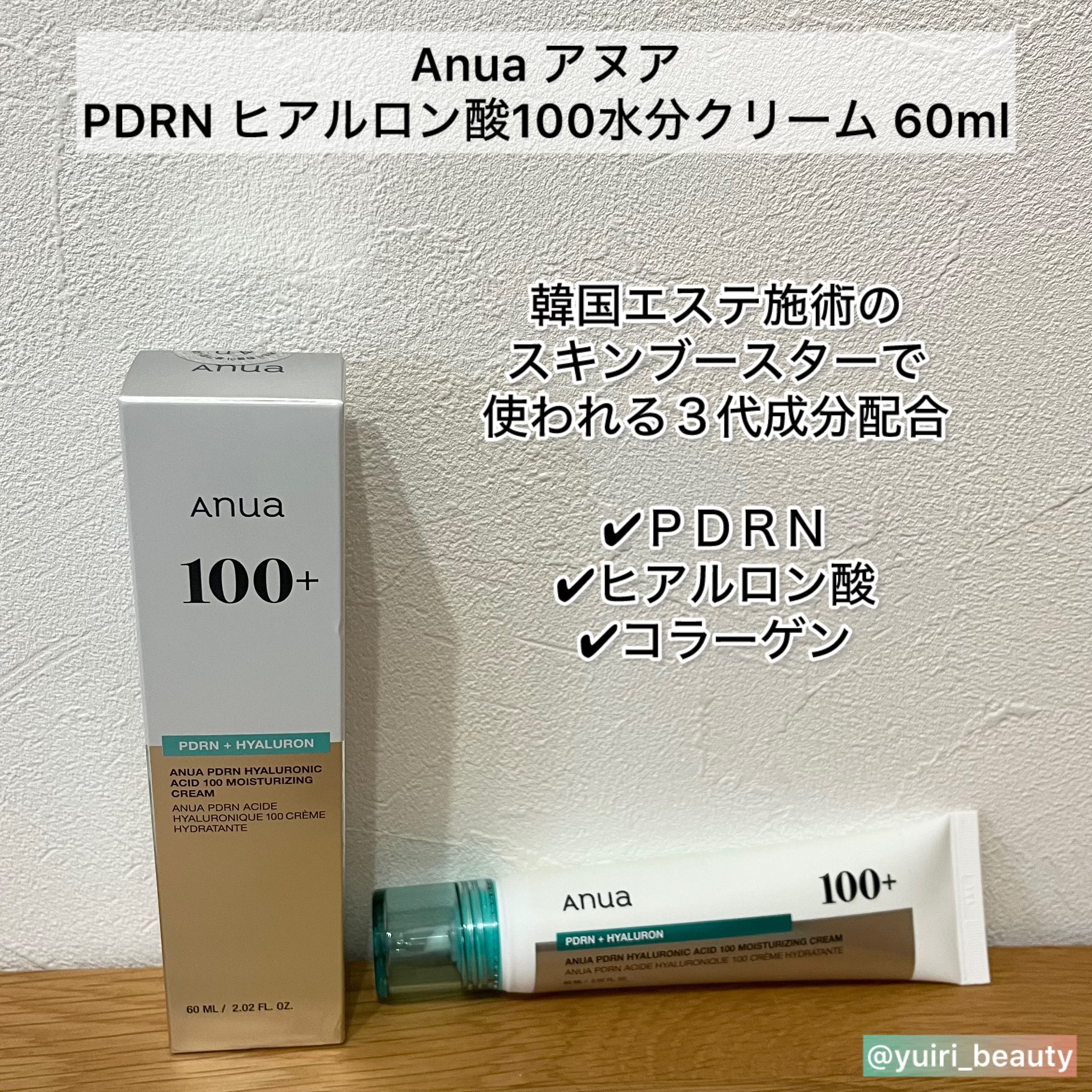 PDRNヒアルロン酸100 モイスチャライジングクリーム/Anua/フェイスクリームを使ったクチコミ（2枚目）