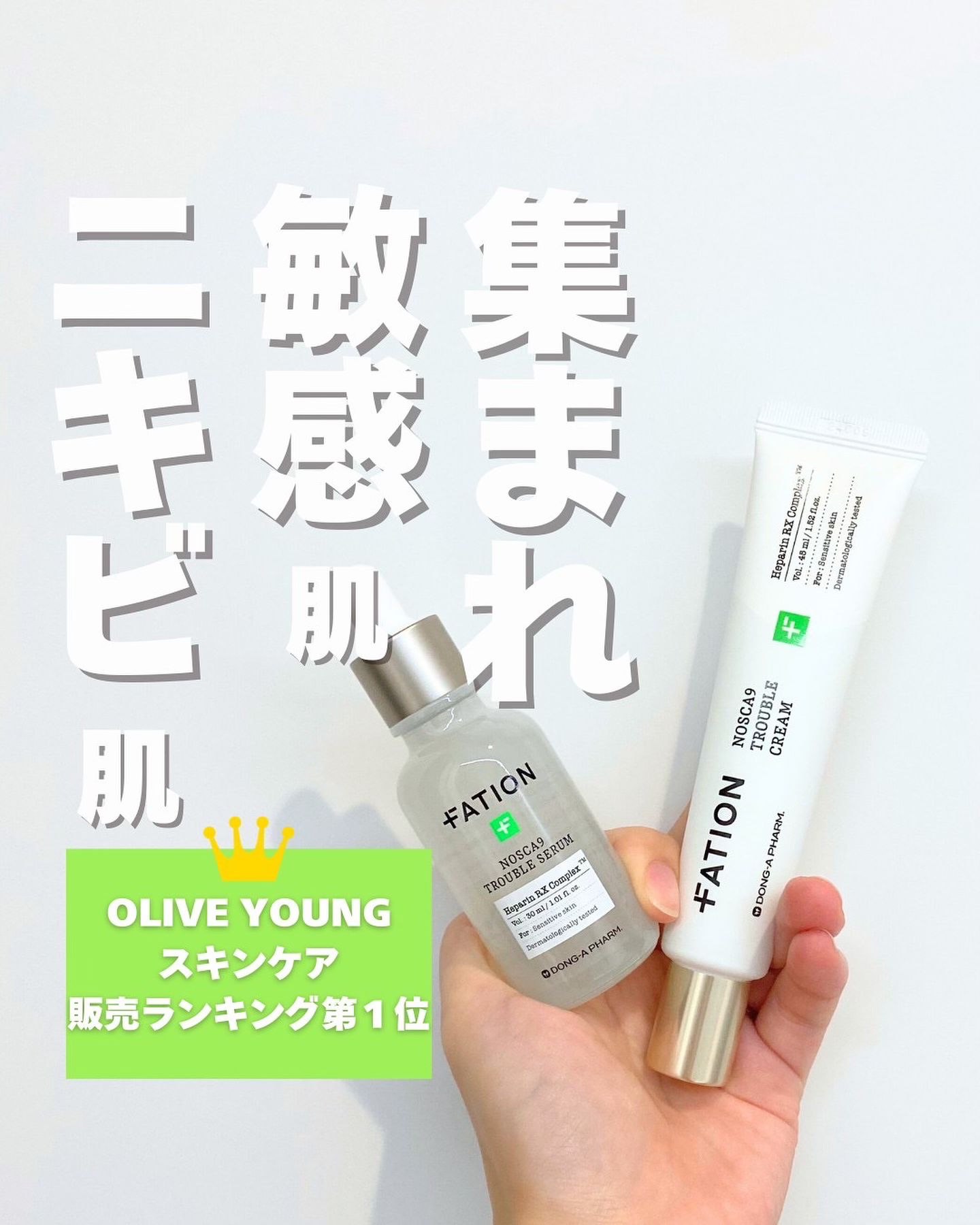 フォローいいねありがとうございます💐

💎FATION パティオン💎
ノスカナイントラブルセラム
参考価格　2736円　（Qoo10）

ノスカナイントラブルクリーム
参考価格　3648円　（Qoo10）

ニキビの薬で有名な、あの東