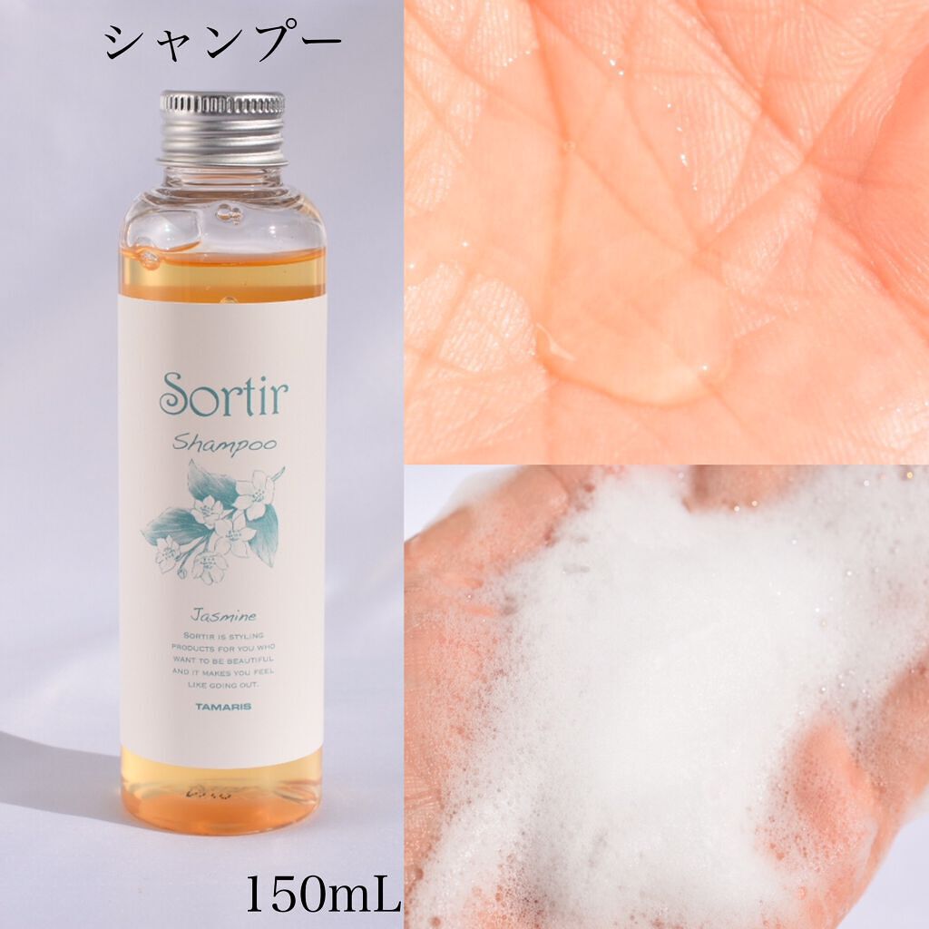 試してみた】sortir シャンプー TAMARISの効果・髪質別の口コミ