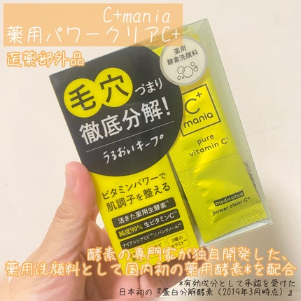 薬用パワーセラムC+5/C+mania/美容液を使ったクチコミ(2枚目)