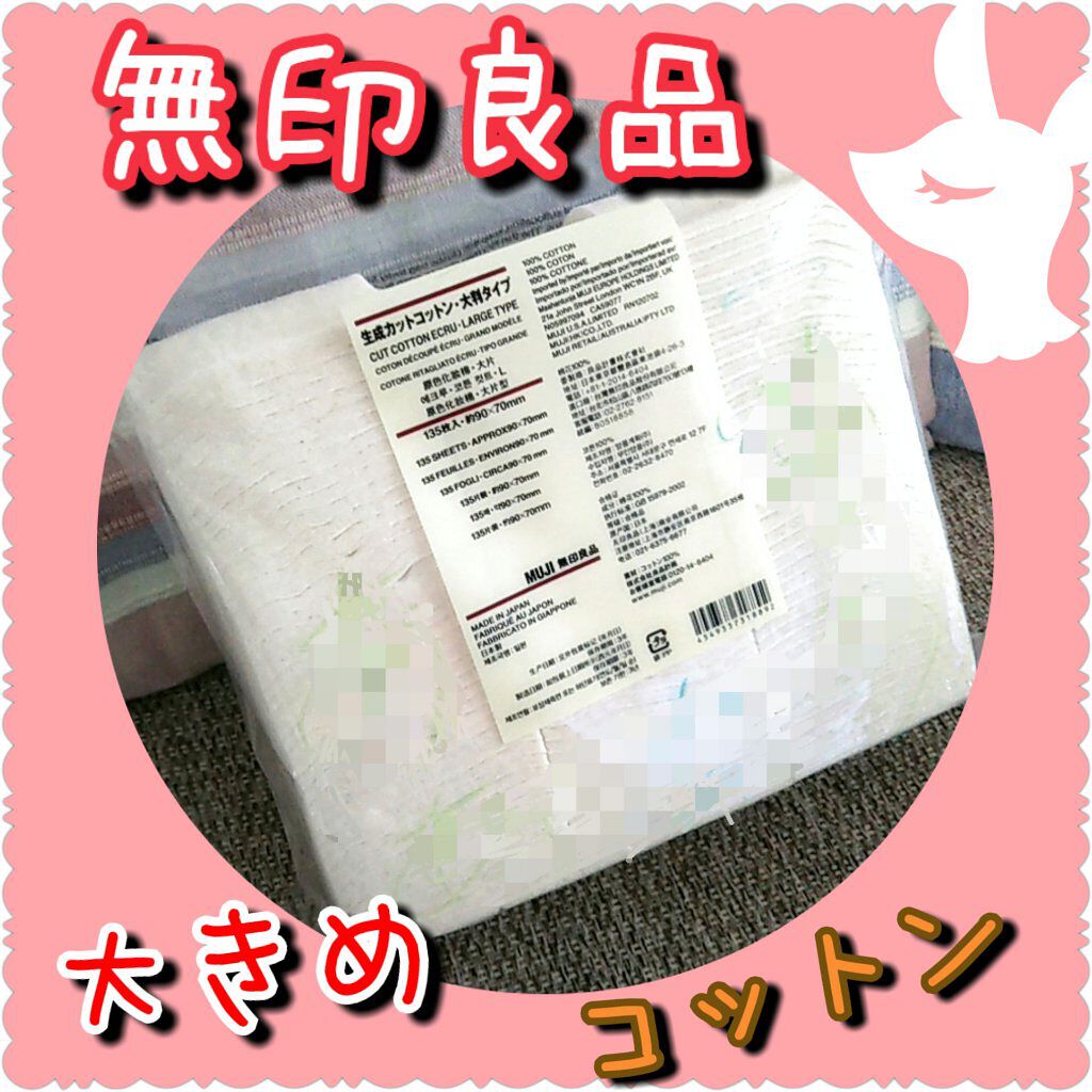 生成カットコットン/無印良品/コットンを使ったクチコミ(1枚目)