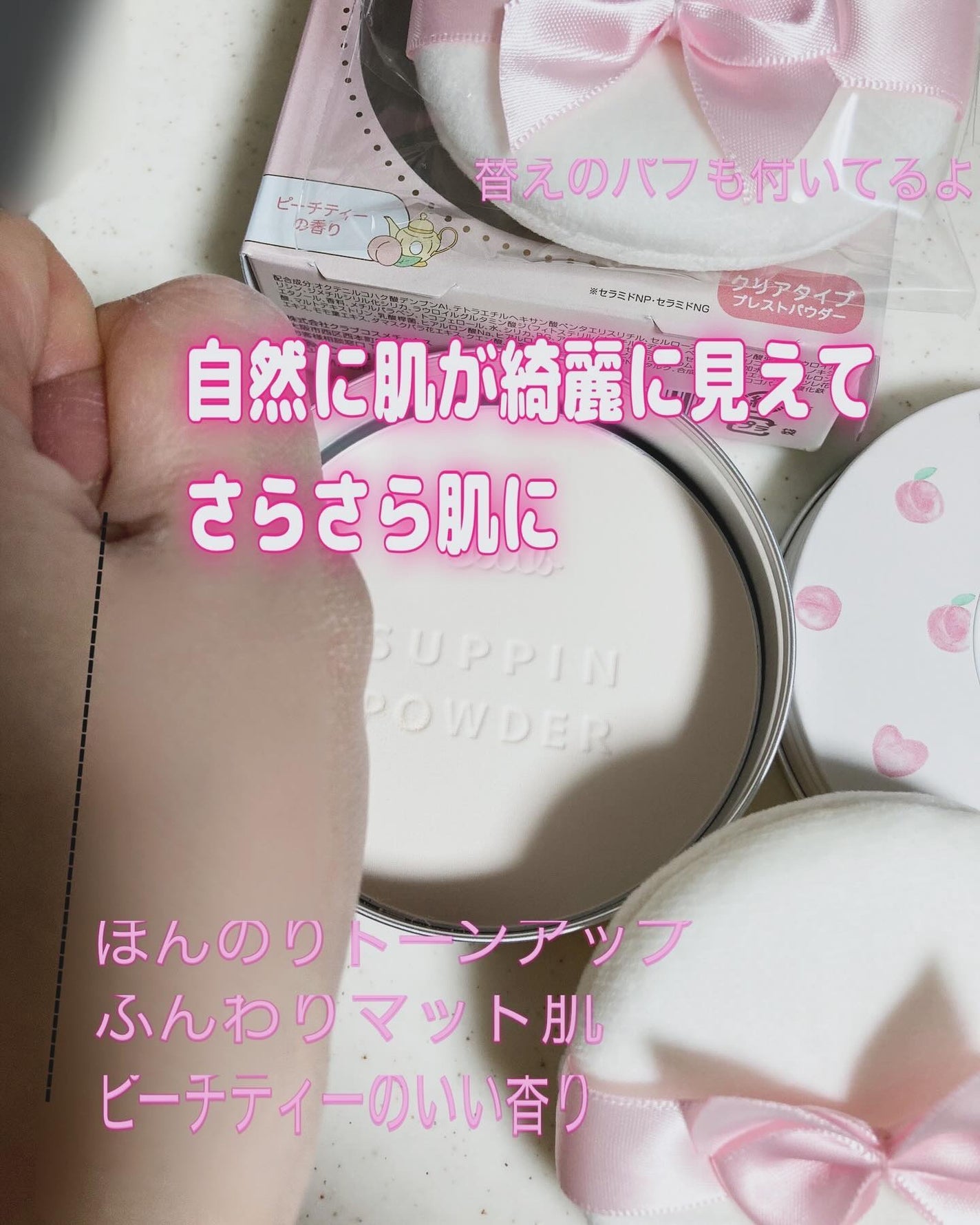 すっぴんパウダーC ピーチティの香り/クラブ/プレストパウダーを使ったクチコミ(2枚目)