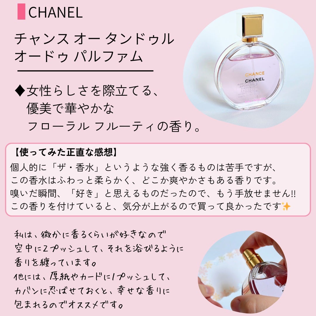 チャンス オー タンドゥル オードゥ パルファム(ヴァポリザター チャンス オー タンドゥル オードゥ パルファム(ヴァポリザター