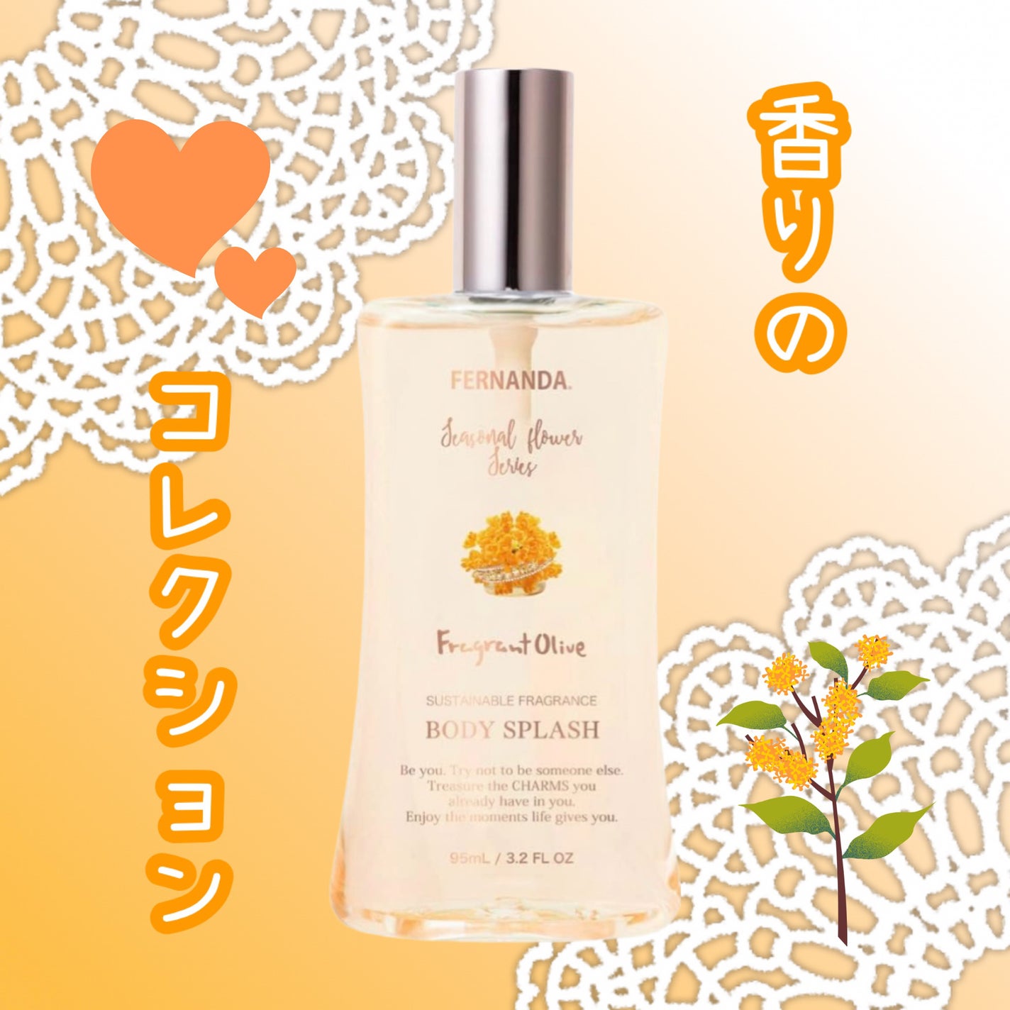 フレグランス ボディスプラッシュ(フレグラントオリーブ)/フェルナンダ/香水(レディース)を使ったクチコミ(1枚目)