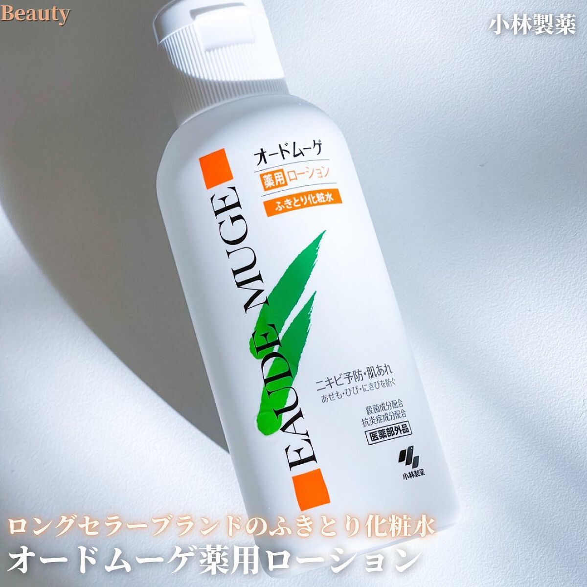 オードムーゲ 薬用ローション(ふきとり化粧水)/オードムーゲ/拭き取り化粧水を使ったクチコミ(1枚目)