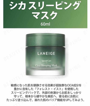 シカスリーピングマスク/LANEIGE/フェイスクリームを使ったクチコミ（3枚目）