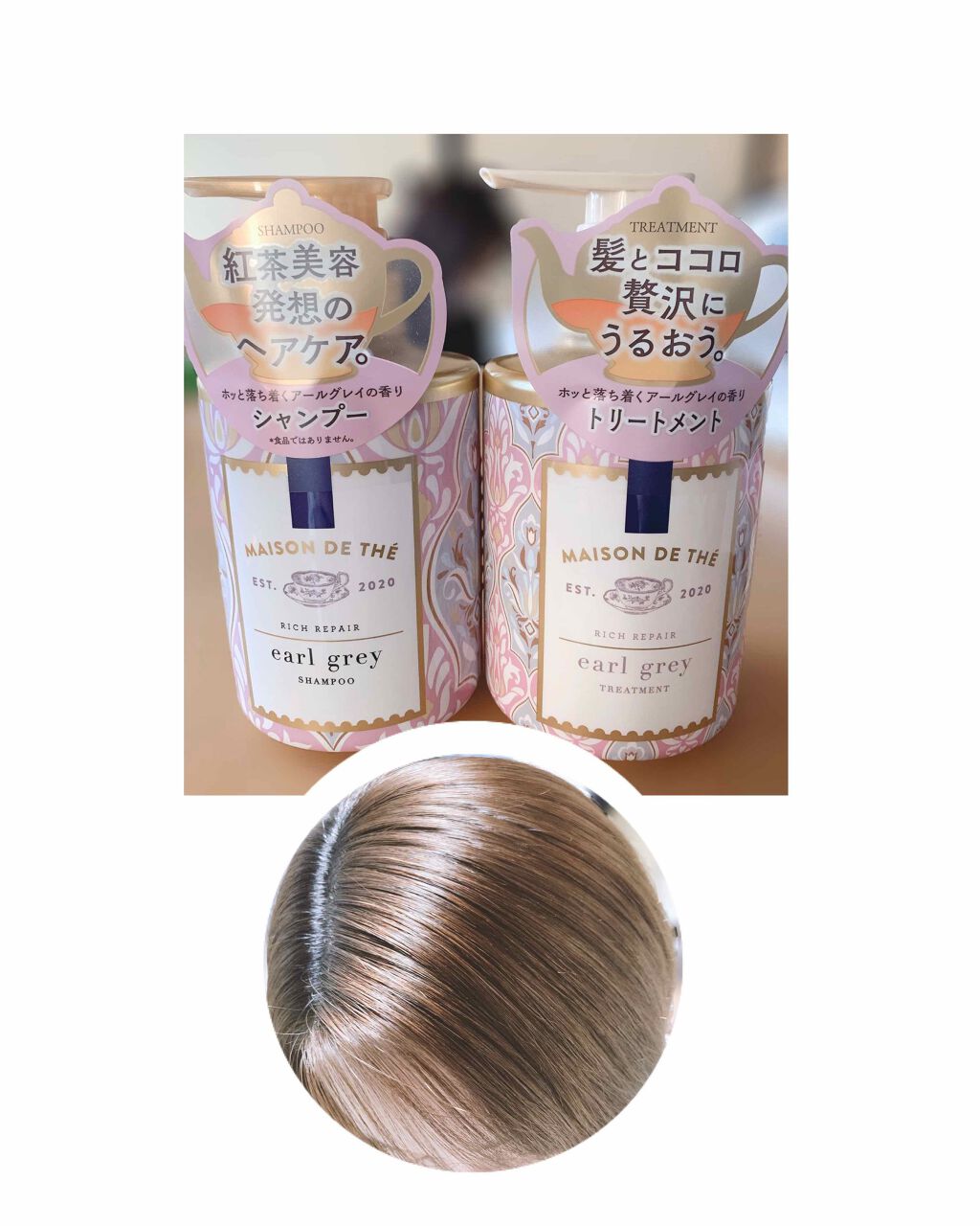 リッチリペア シャンプー／トリートメント/MAISON DE THÉ/市販シャンプーを使ったクチコミ（1枚目）