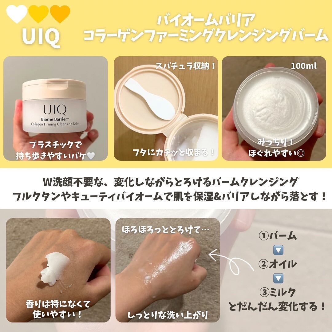 バイオームバリアコラーゲンファーミングクレンジングバーム/UIQ/クレンジングバームを使ったクチコミ(2枚目)