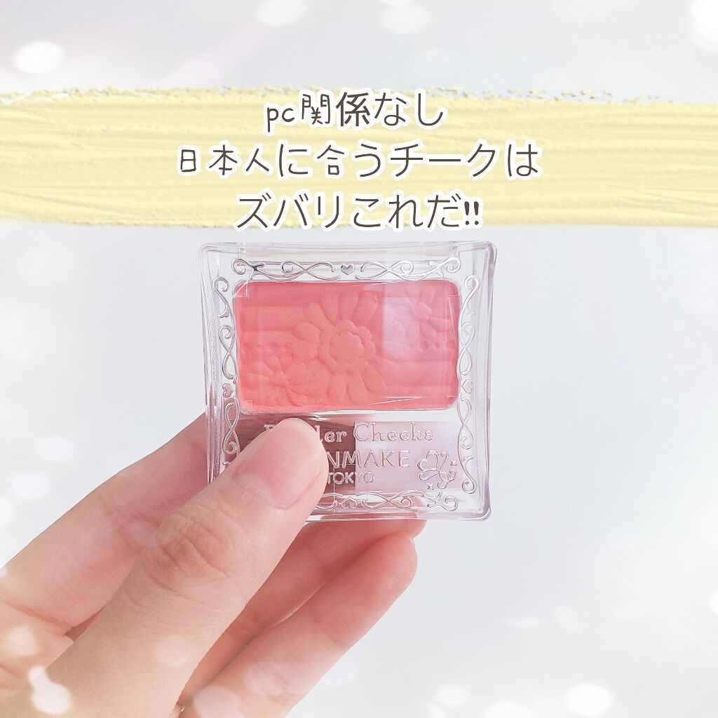 【旧品】パウダーチークス/キャンメイク/パウダーチークを使ったクチコミ(1枚目)