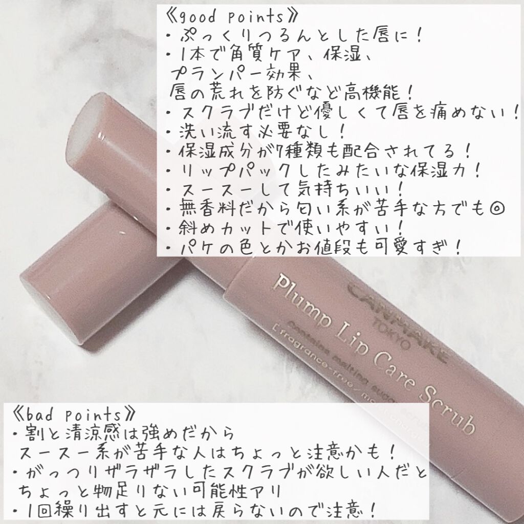 プランプリップケアスクラブ/キャンメイク/リップスクラブを使ったクチコミ（3枚目）
