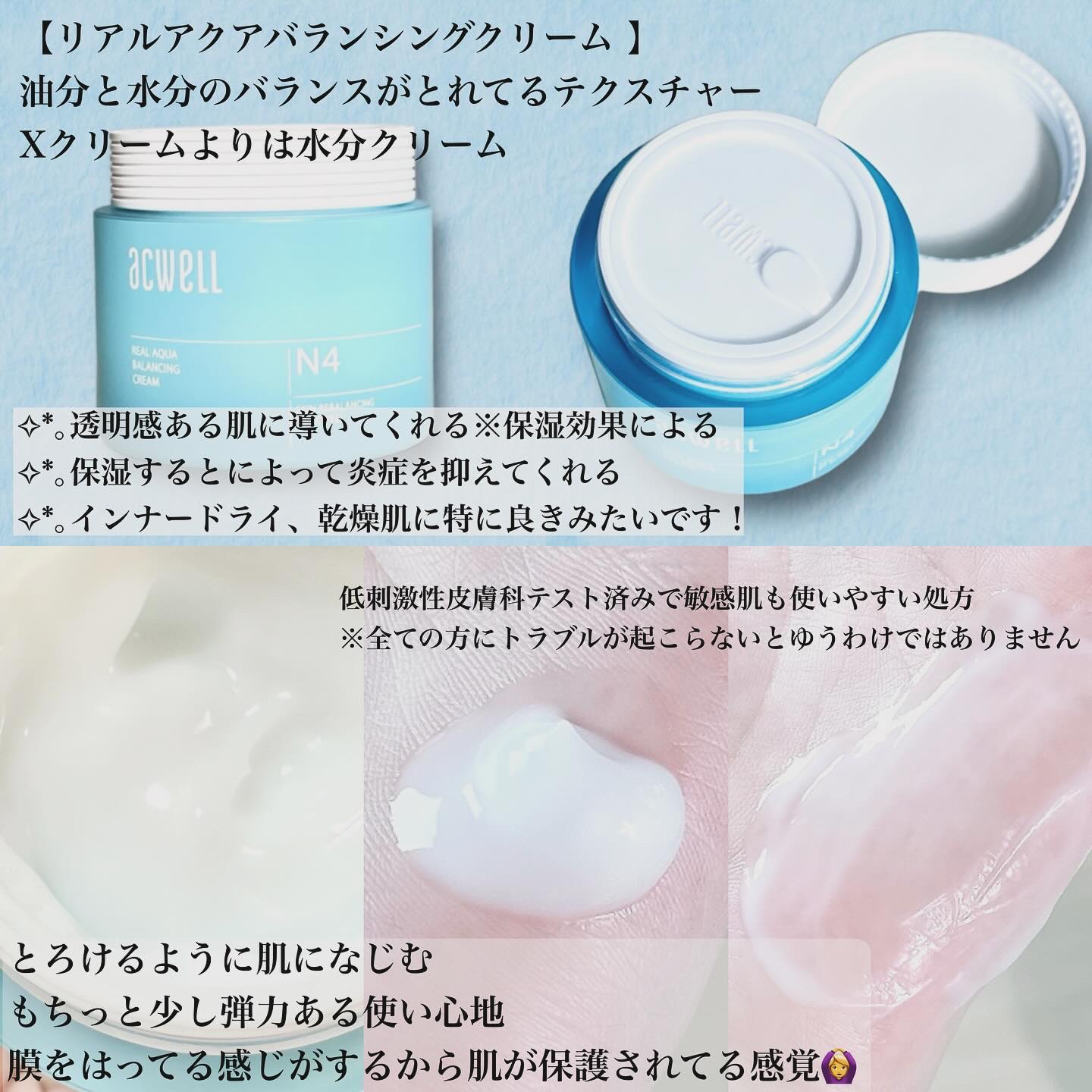 リアルアクアバランシングクリーム /ACWELL/フェイスクリームを使ったクチコミ（2枚目）