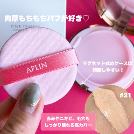 ピンクティーツリーカバークッション/APLIN/クッションファンデーションを使ったクチコミ(3枚目)