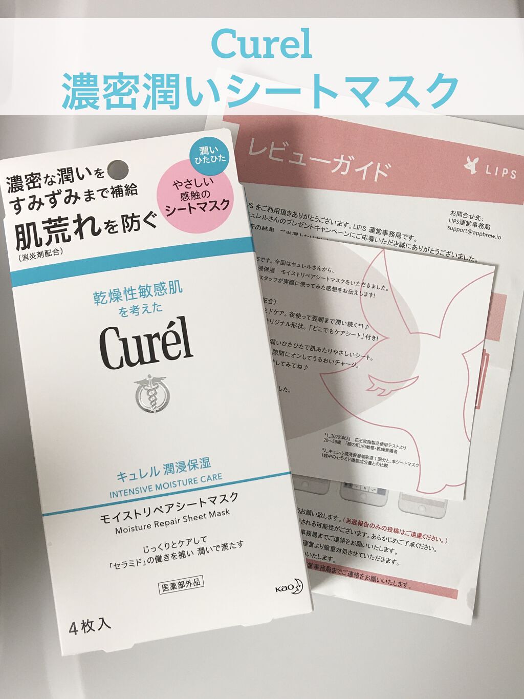 潤浸保湿 モイストリペアシートマスク/キュレル/シートマスク・パックを使ったクチコミ（1枚目）