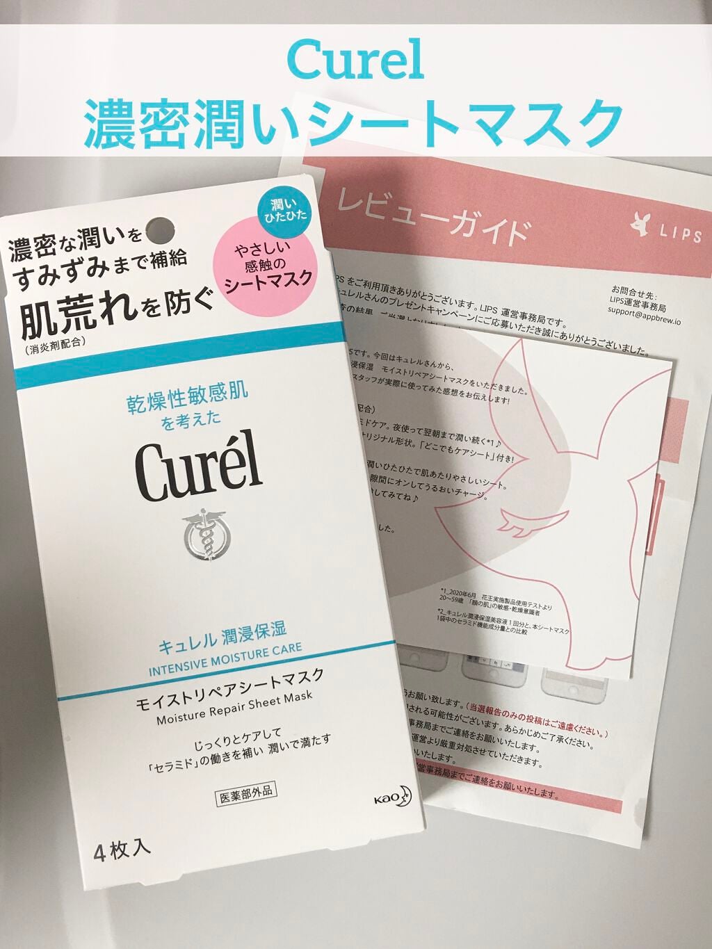 潤浸保湿 モイストリペアシートマスク/キュレル/シートマスク・パックを使ったクチコミ(1枚目)